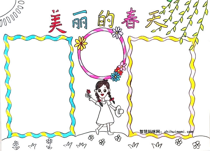 美丽的春天手抄报怎么画-图2