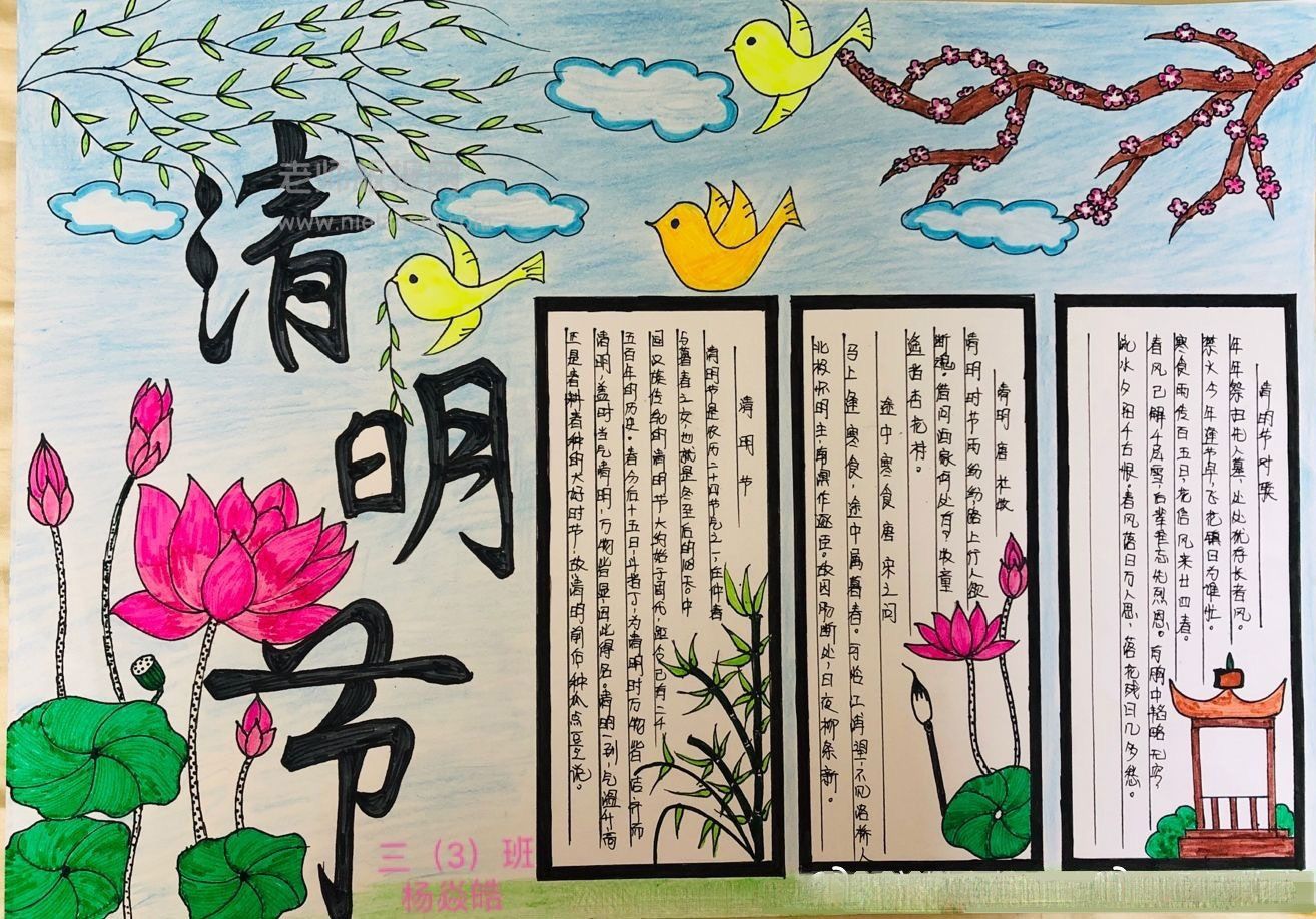 清明节手抄报内容简短-图1