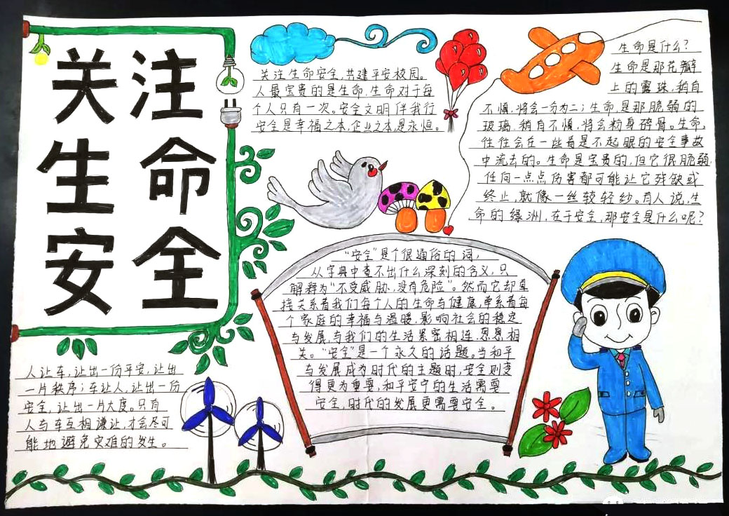 “关爱生命安全，共建平安校园”主题手抄报-图1
