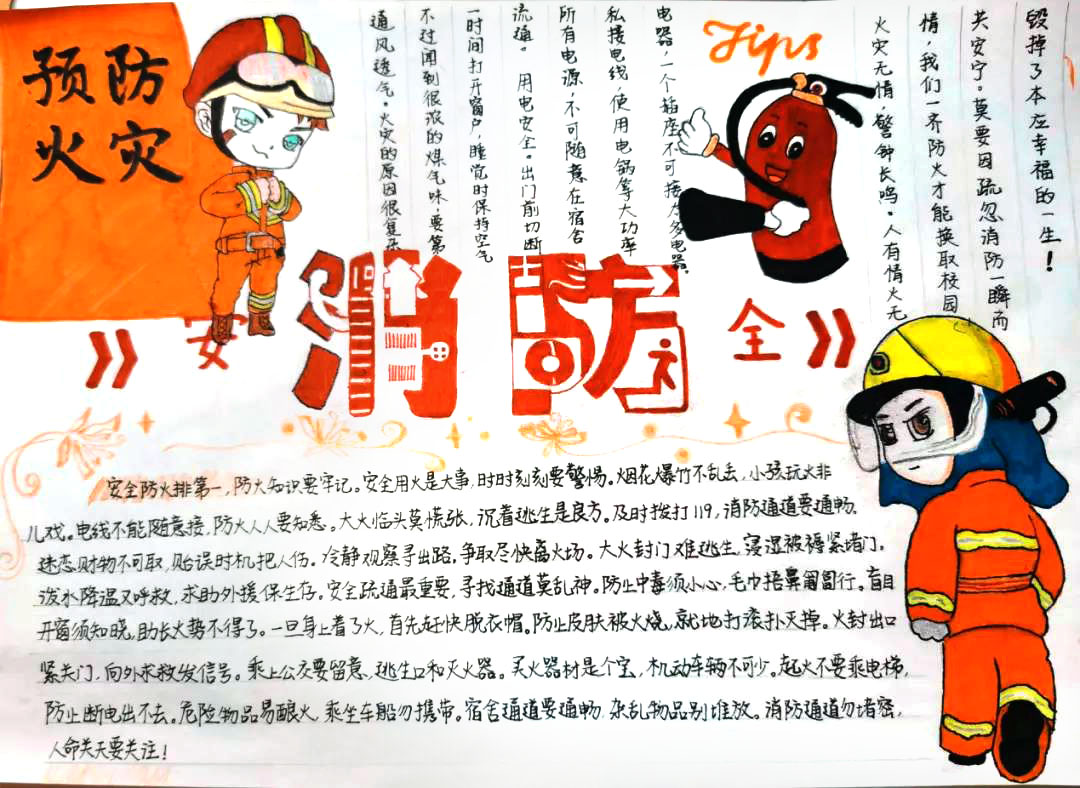 “关爱生命安全，共建平安校园”主题手抄报-图12