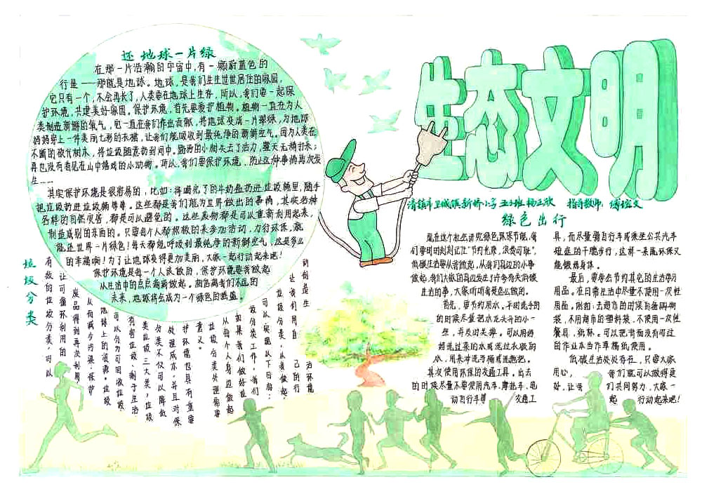 生态文明城市手抄报获奖作品-图6