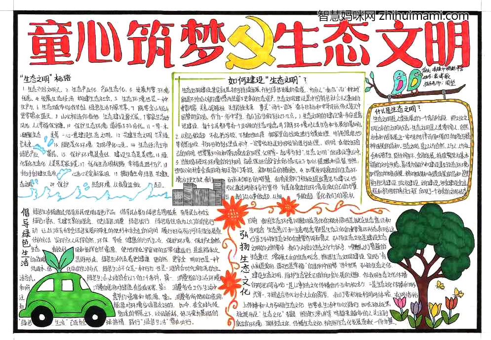 关于文明城市的手抄报绘画-图2