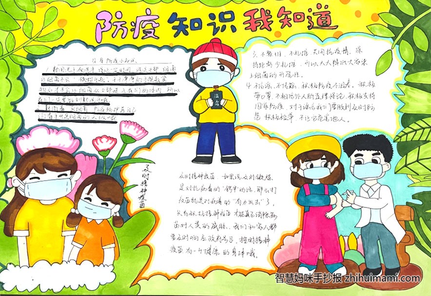 2022防疫知识手抄报绘画一等奖（11张）-图3