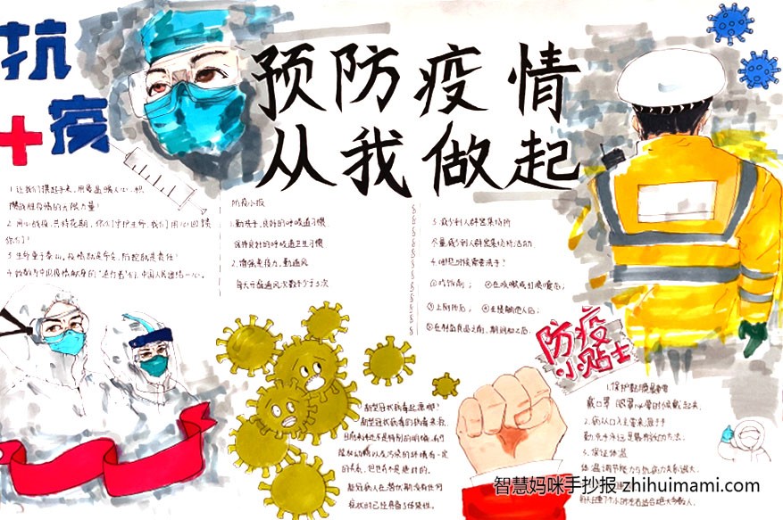 2022防疫知识手抄报绘画一等奖（11张）-图2