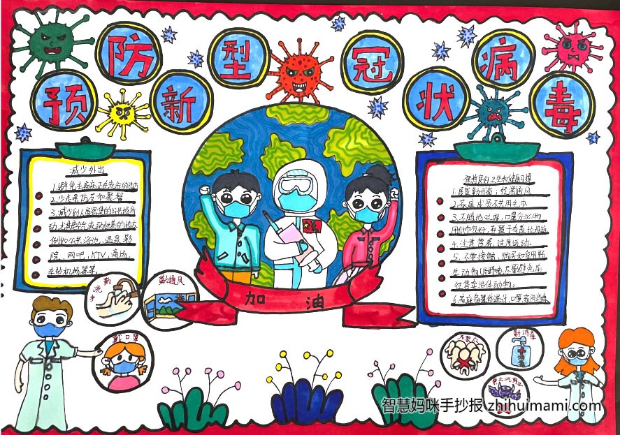 2022防疫知识手抄报绘画一等奖（11张）-图5