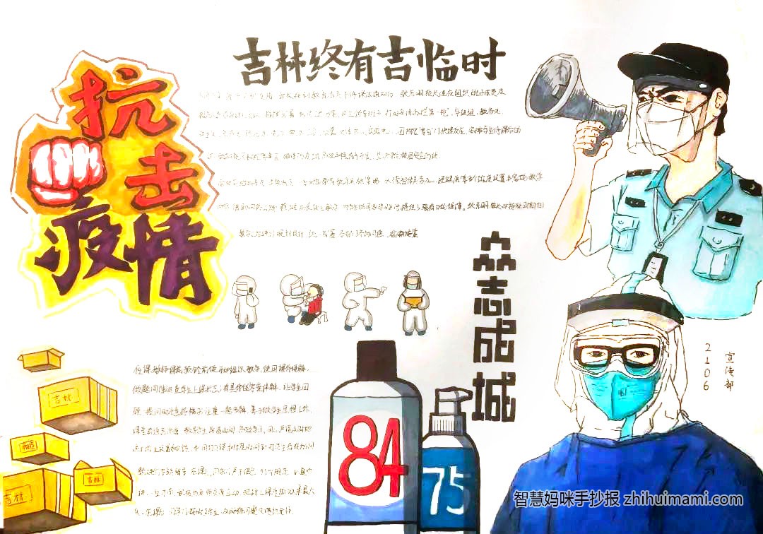 2022防疫知识手抄报绘画一等奖（11张）-图6