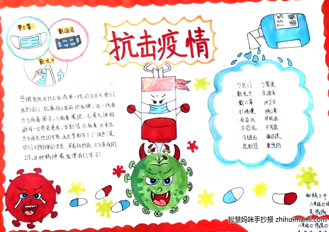 2022防疫知识手抄报绘画一等奖（11张）-图8
