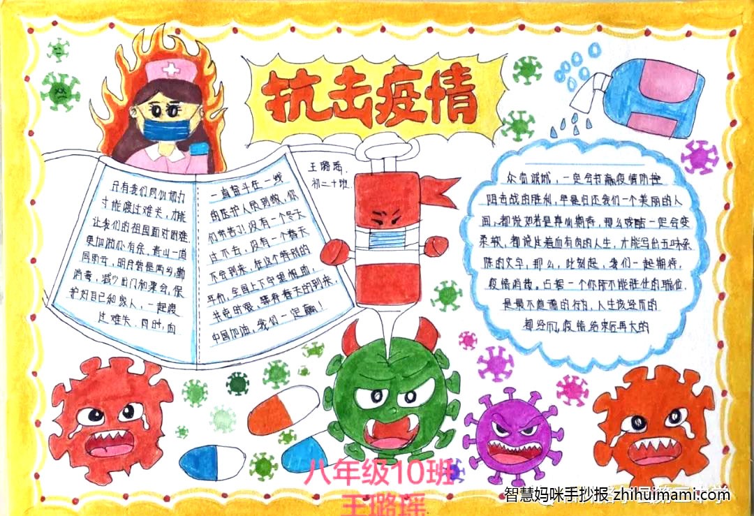 2022防疫知识手抄报绘画一等奖（11张）-图7