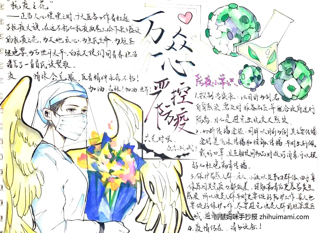 2022防疫知识手抄报绘画一等奖（11张）-图9