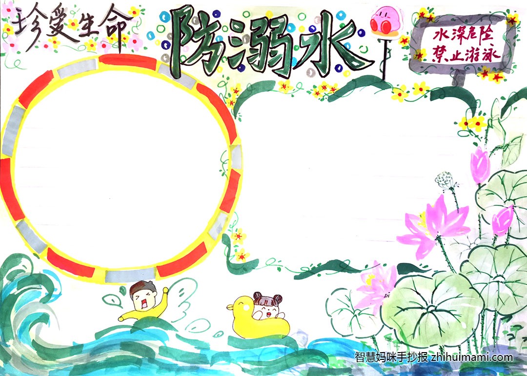 关于防溺水的手抄报图片（5张）-图4
