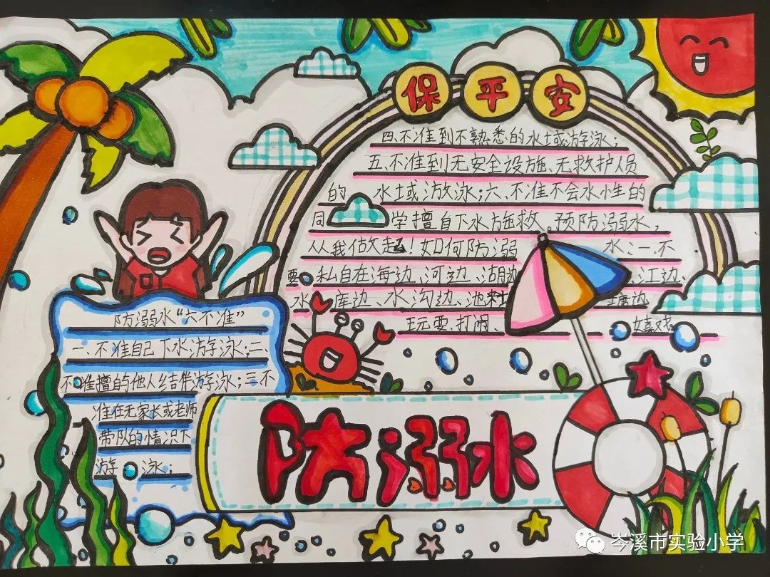 重视儿童安全-防溺水安全手抄报-图1