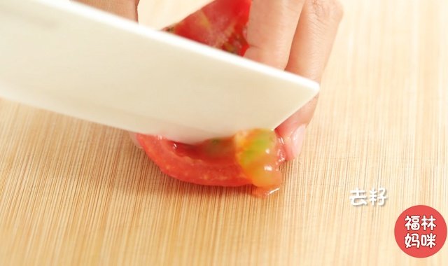 番茄去籽。  宝宝的肠胃比较娇弱，番茄籽不容易消化，建议去除哦。