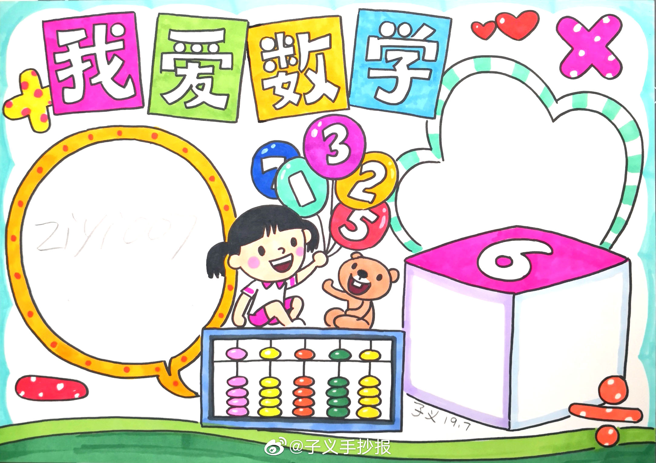 四张漂亮的数学手抄报版面设计-图2