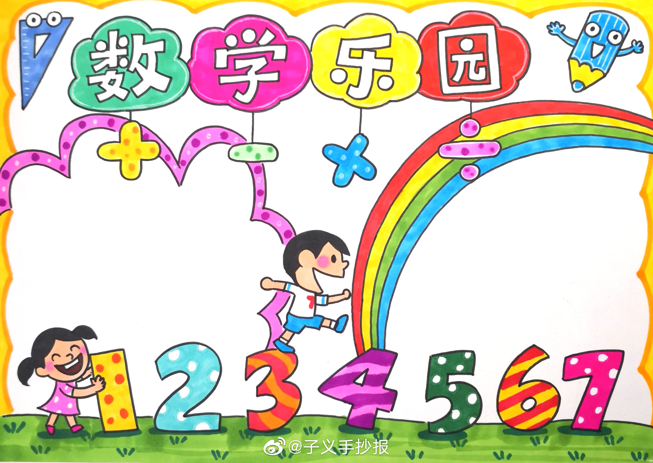 四张漂亮的数学手抄报版面设计-图3