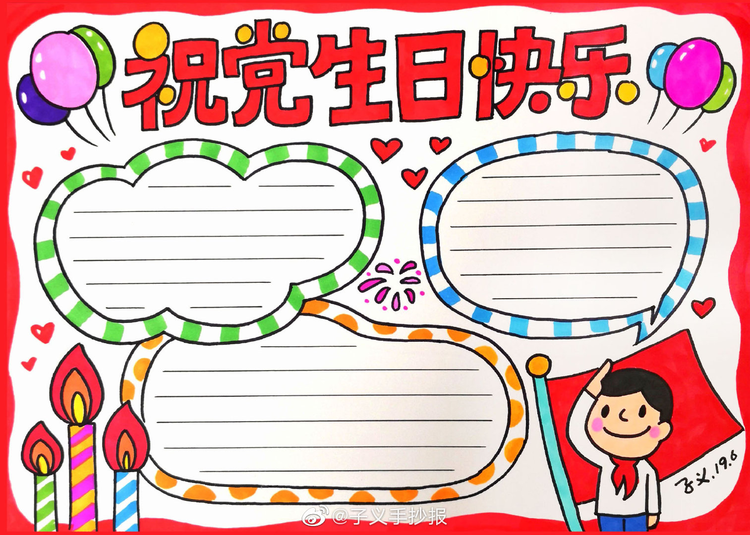 七一建党节手抄报图片及资料-图3