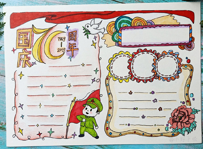 建国70周年手抄报图片-图1