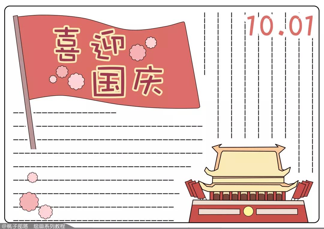 9张漂亮的国庆节手抄报板式设计-图3