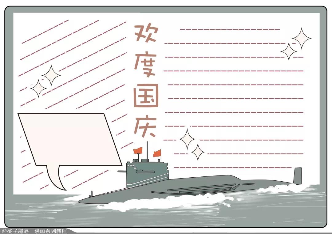 9张漂亮的国庆节手抄报板式设计-图6
