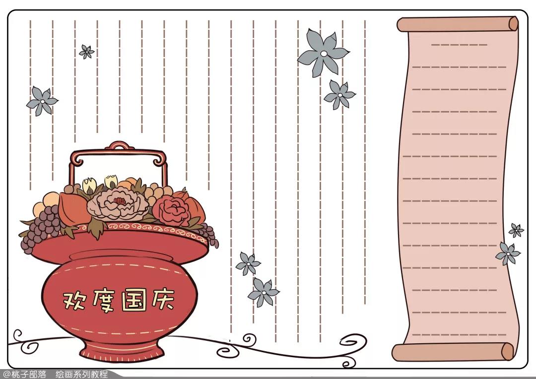 9张漂亮的国庆节手抄报板式设计-图8