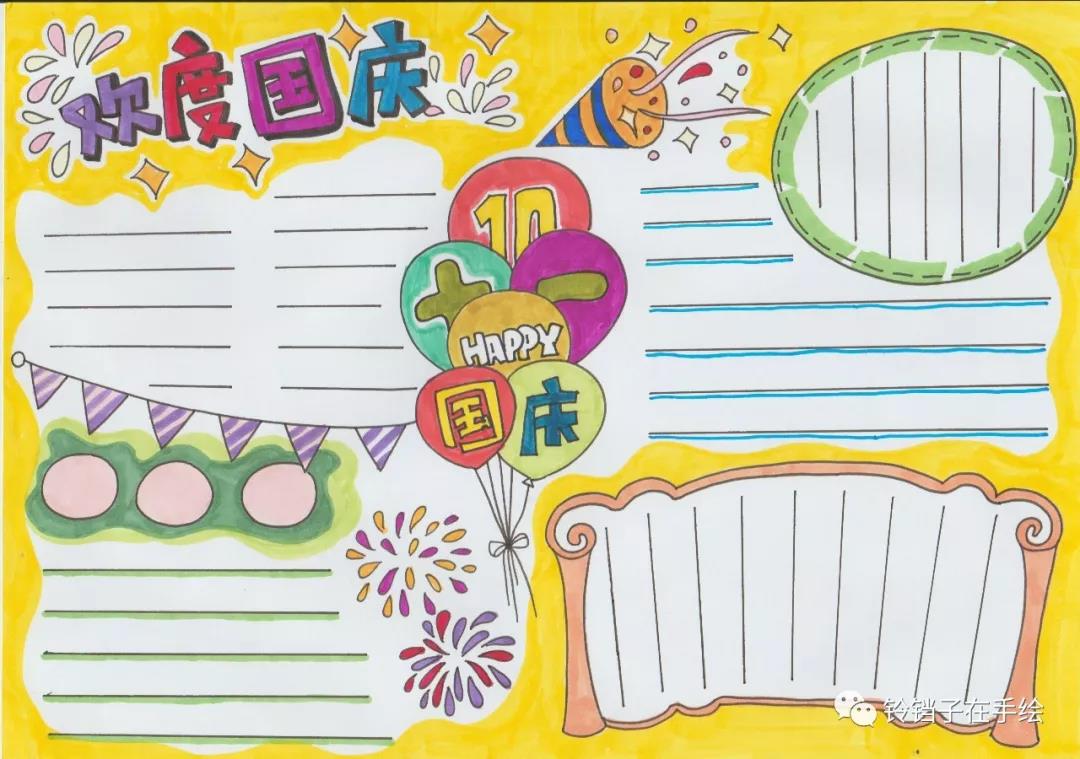 2019国庆节手抄报设计欣赏-图3