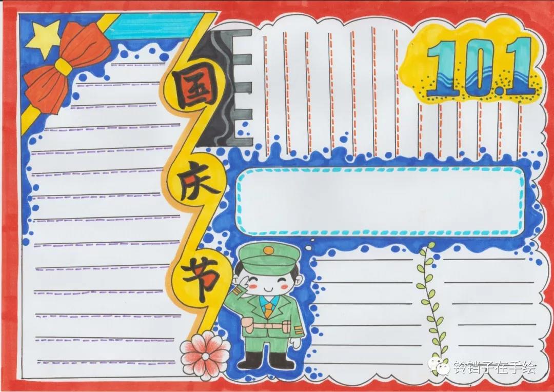 2019国庆节手抄报设计欣赏-图4