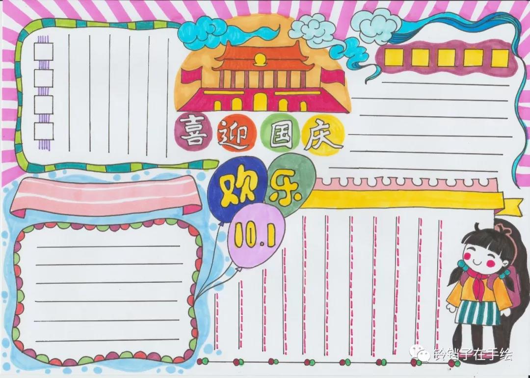 2019国庆节手抄报设计欣赏-图5