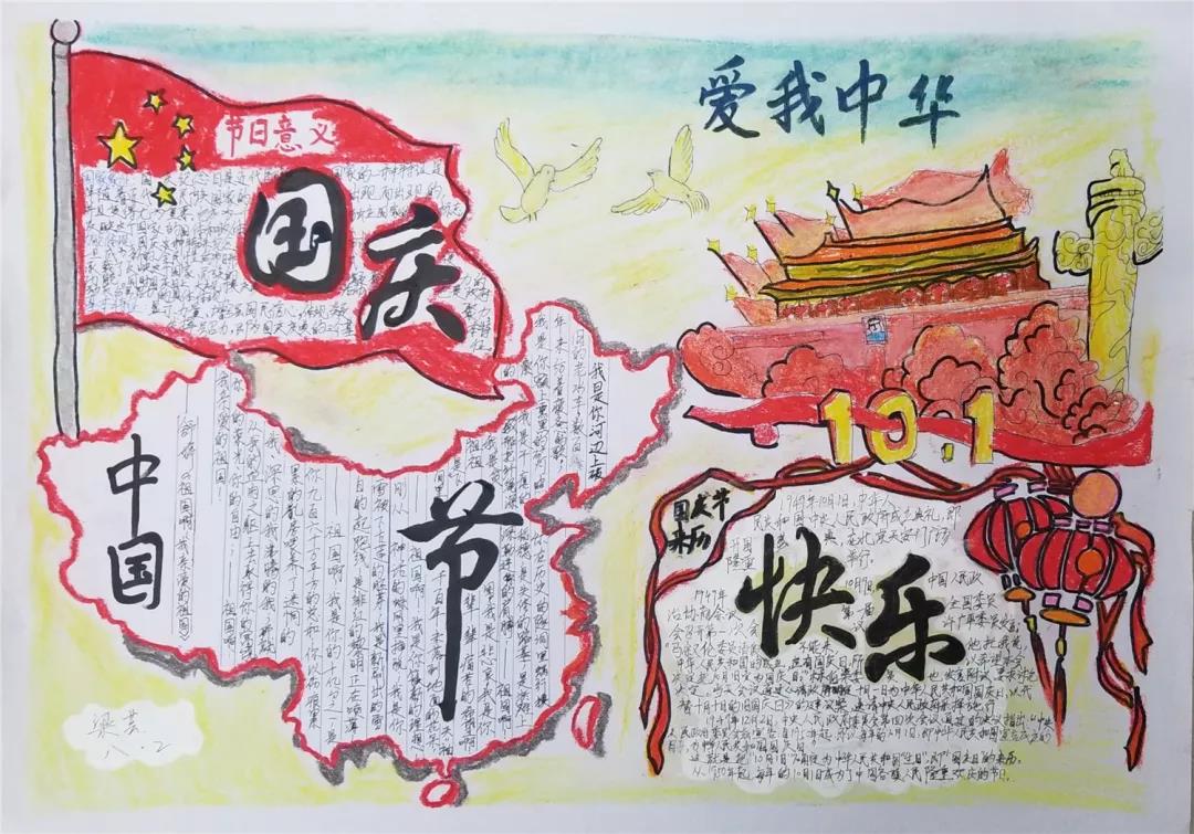 “爱祖国、爱校园”主题手抄报优秀作品-图1