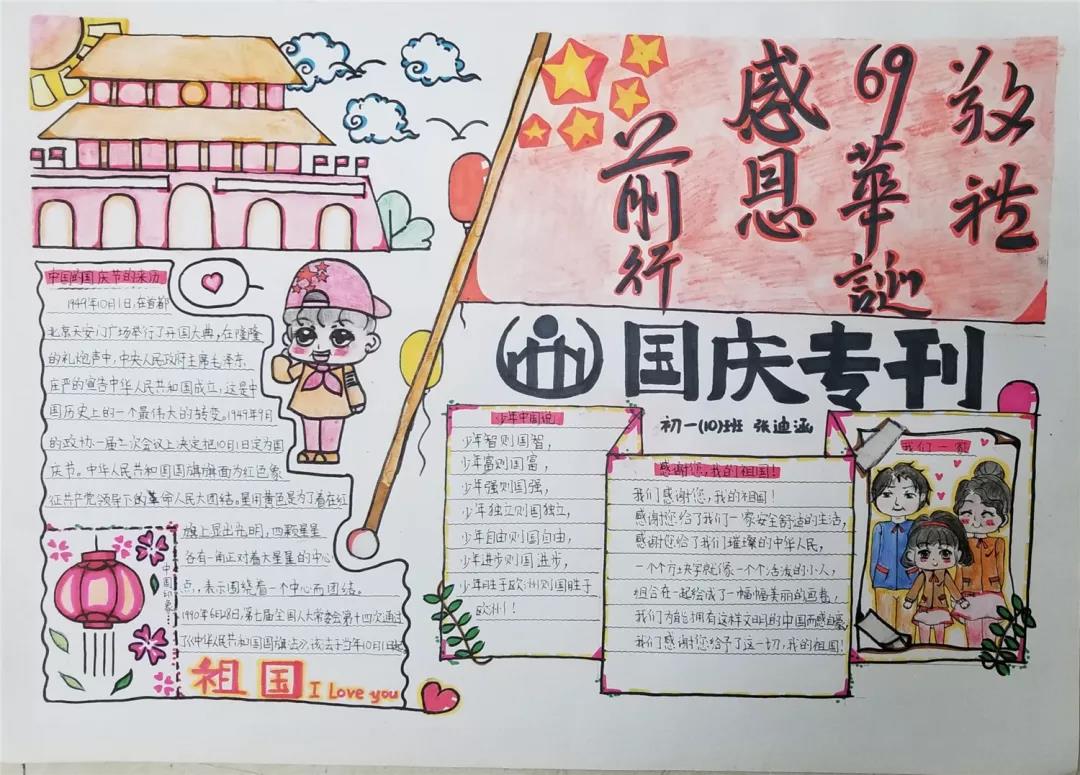 “爱祖国、爱校园”主题手抄报优秀作品-图2