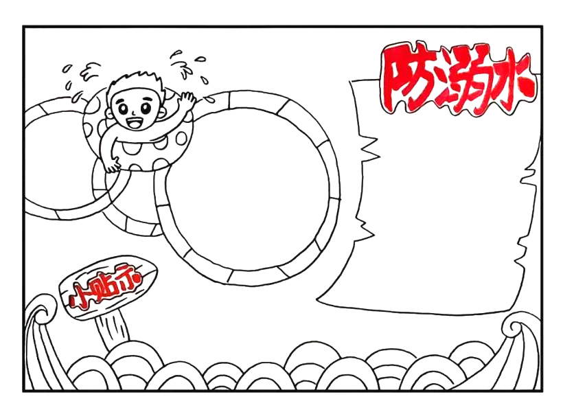 步骤14：在海水的上面画出一个指示牌。