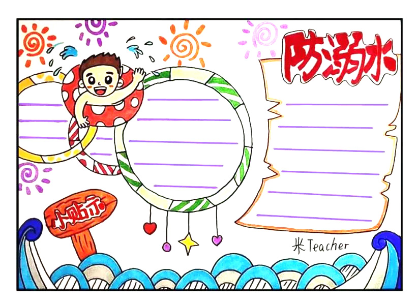 防溺水安全手抄报怎么画