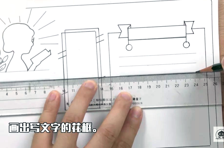 步骤3：画出写文字的画框。