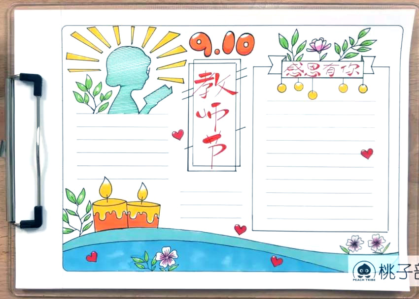 2019教师节手抄报怎么画