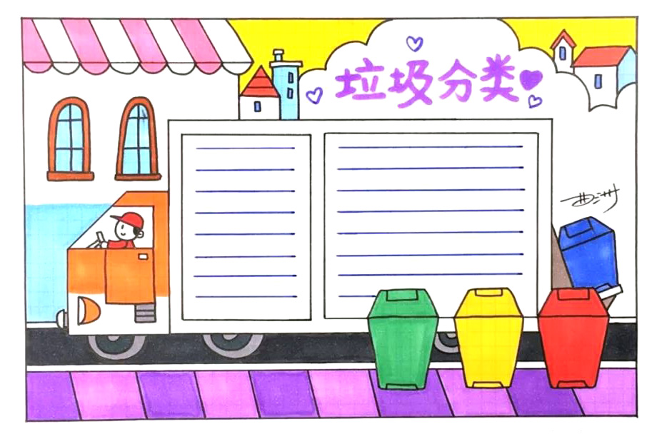 垃圾分类手抄报怎么画