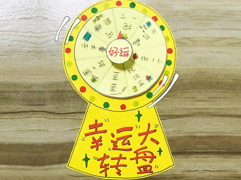 卡纸diy一个幸运大转盘