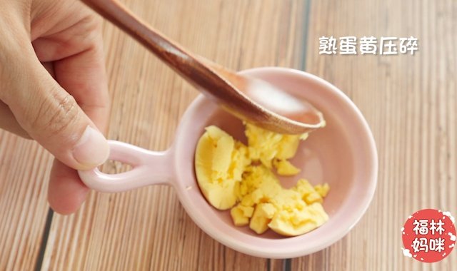 煮熟的蛋黄压碎。蛋黄营养丰富，鸡蛋中大部分的营养都在蛋黄里了，但是吃蛋黄也要循序渐进地添加哦！