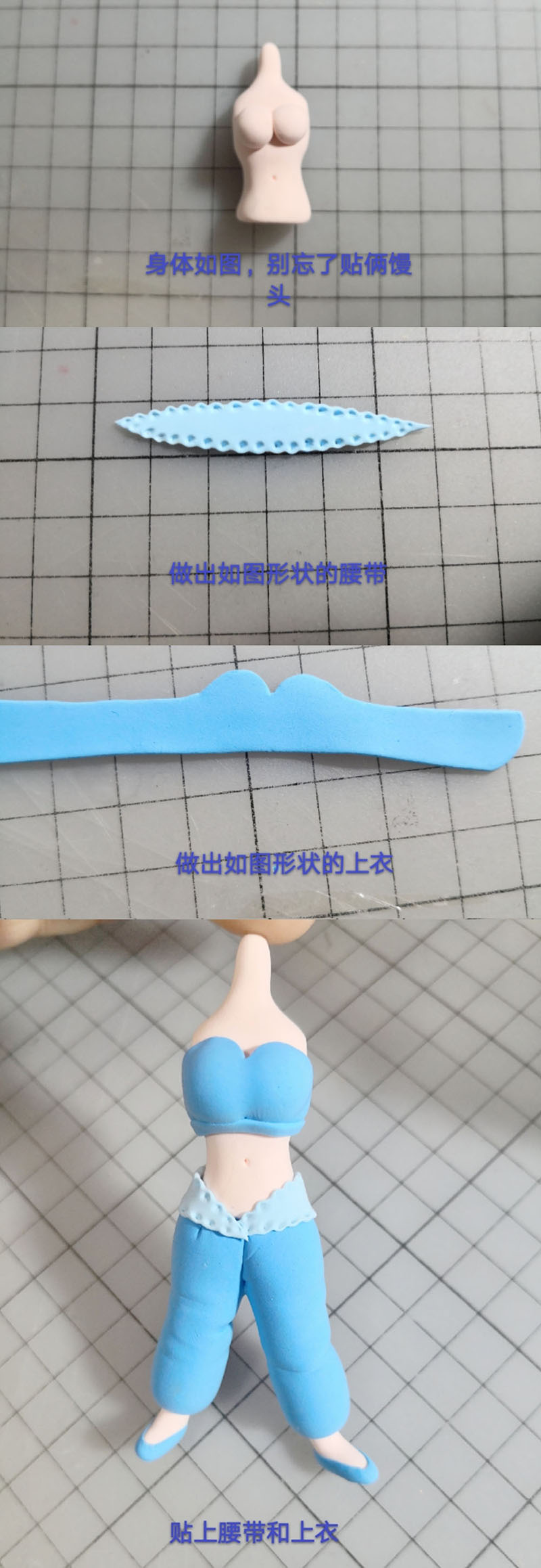 步骤3：然后捏身体部位：先捏出身体形状，然后用蓝色做腰带、上衣，然后和腿部连接在一起。