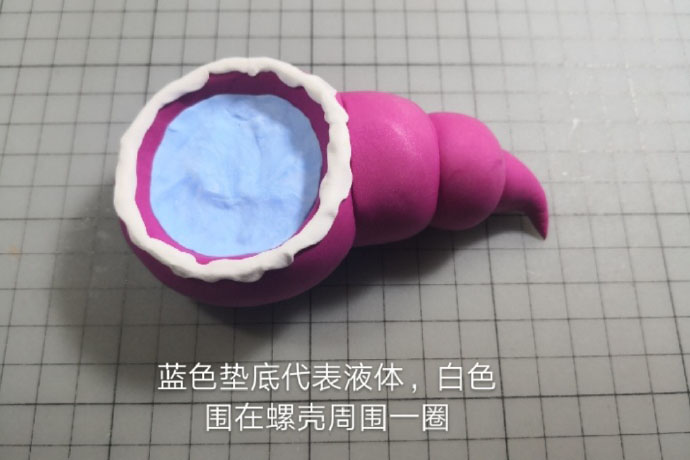 步骤4：蓝色垫底代表液体，白色围绕在螺蛳壳周围一圈。