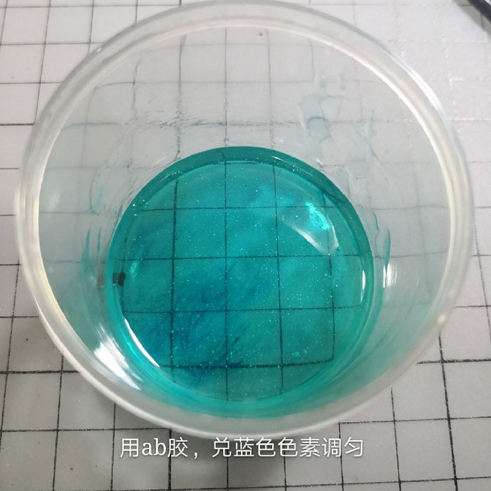 步骤19：用ab胶兑蓝色色素调匀。