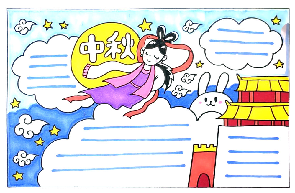 2019年中秋节手抄报的画法