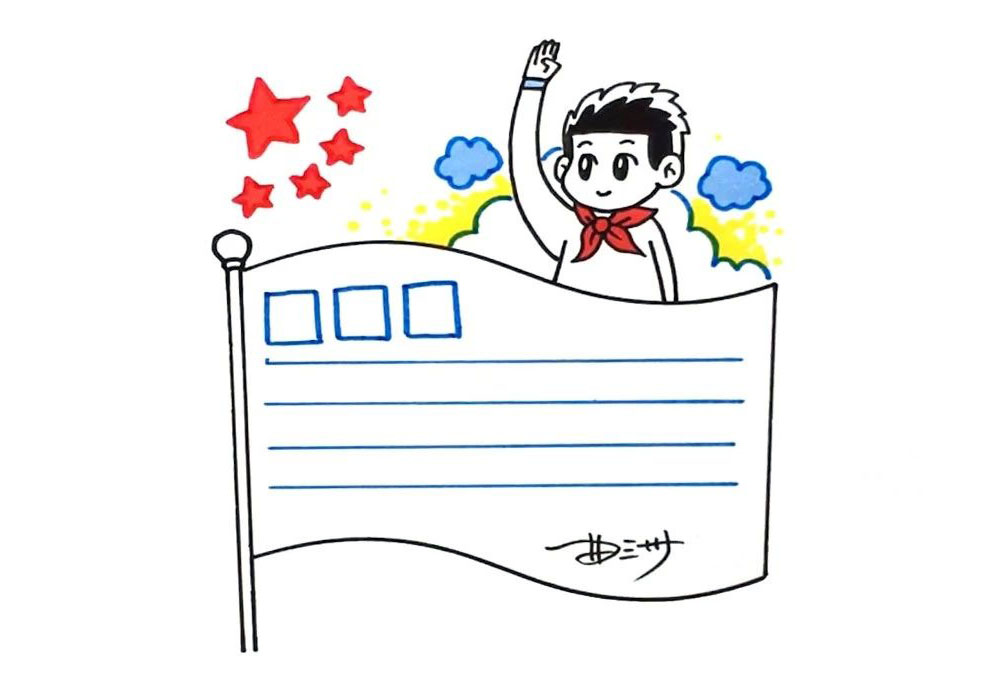 漂亮的国庆节手抄报边框素材-图1