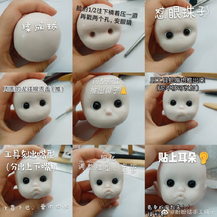 步骤1：捏娃娃的脸部，如图的教程还是比较详细的，大家按照如图的样子来进行制作，细节很多，需要慢慢处理。