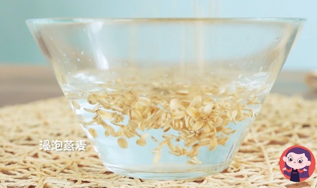 第2步：生燕麦片提前浸泡半个小时，更容易煮熟。  建议宝妈们购买燕麦的时候选择生燕麦片，相比速食燕麦，它未经过过多的加工，保留了食物更多的营养成分。