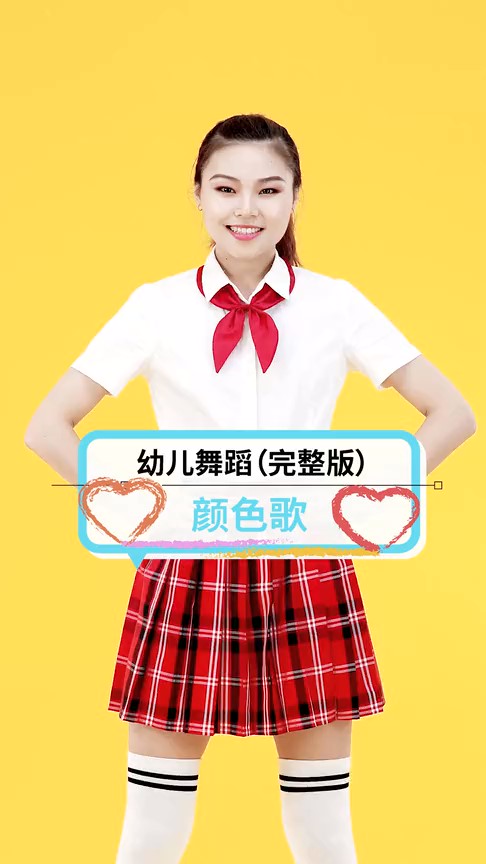 颜色歌幼儿舞蹈