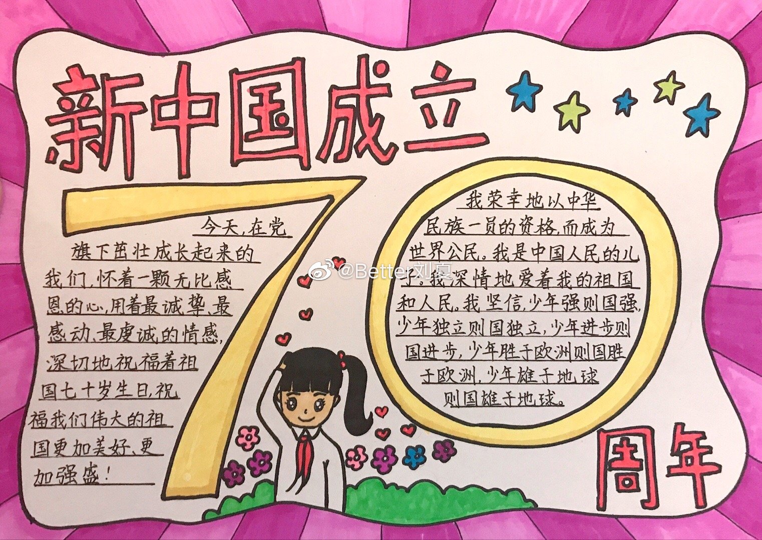 祖国华诞70周年手抄报-图3