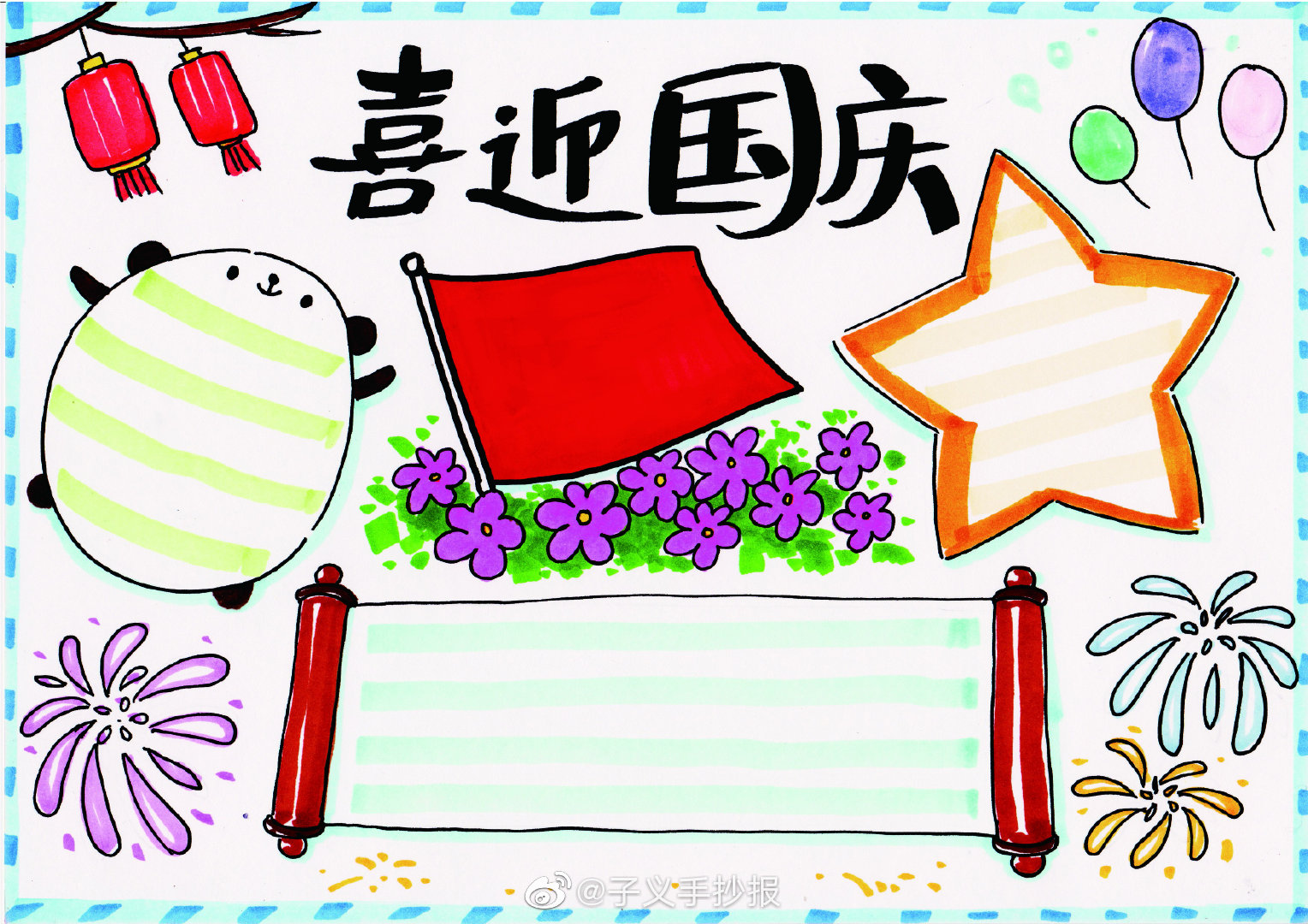 2019年喜迎国庆手抄报模板-图1