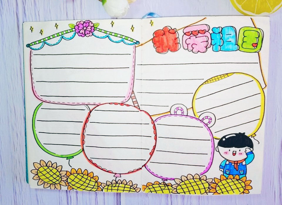 爱我中华-建国70周年手抄报-图1