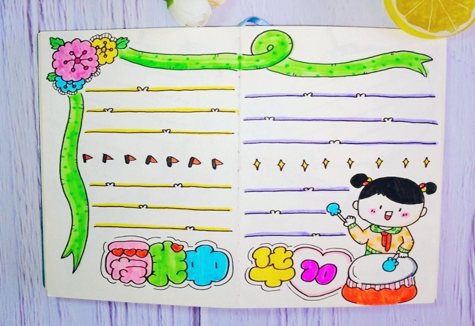 爱我中华-建国70周年手抄报-图2