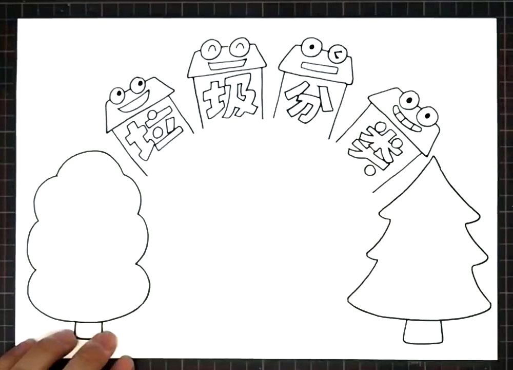 步骤3：垃圾桶下方，左右两边画出2棵树，作为手抄报边框。