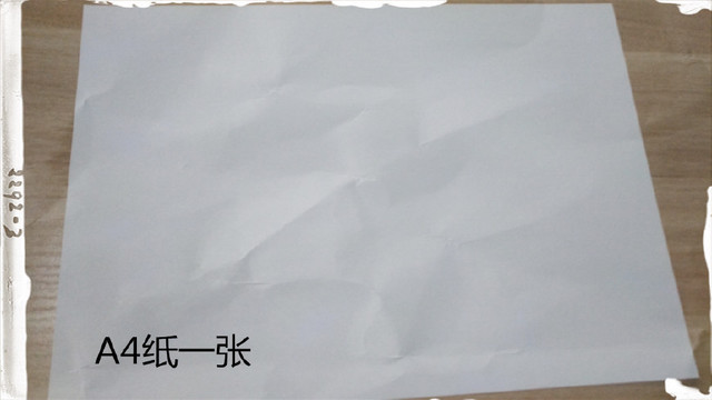 步骤1：准备材料：A4纸一张