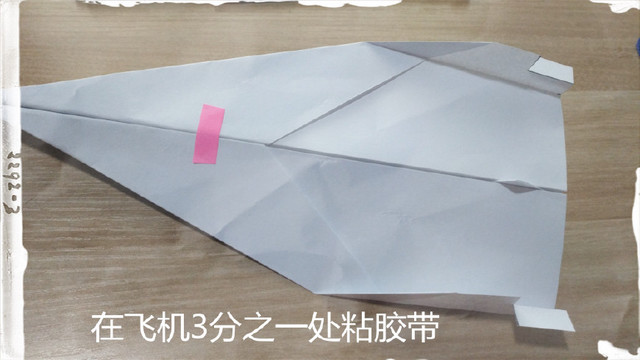 步骤13：在飞机的三分之一处贴上胶带。